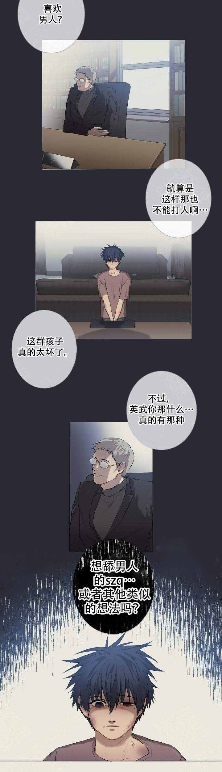 上司攻略 作者:七分尘漫画,第9话1图
