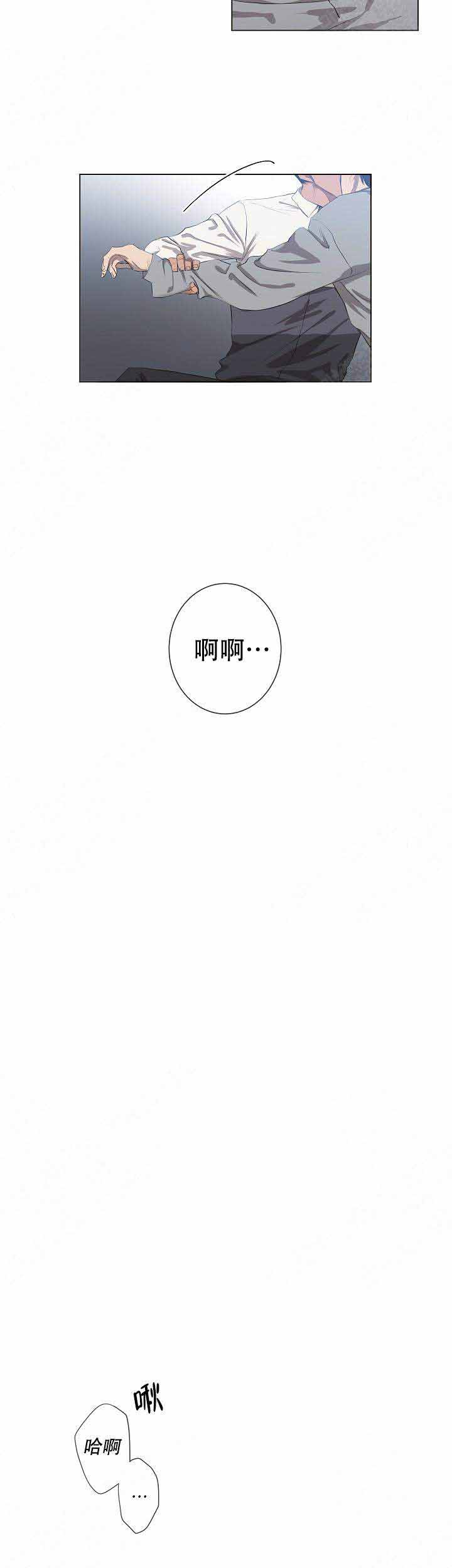 上司攻略 作者:七分尘漫画,第17话2图