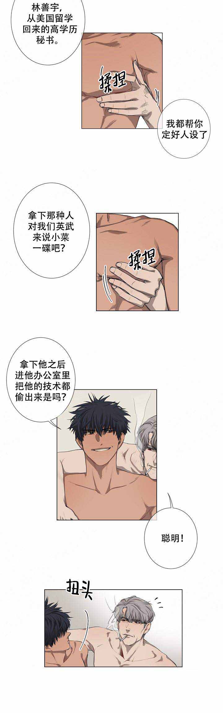 上司攻略 作者:七分尘漫画,第4话1图