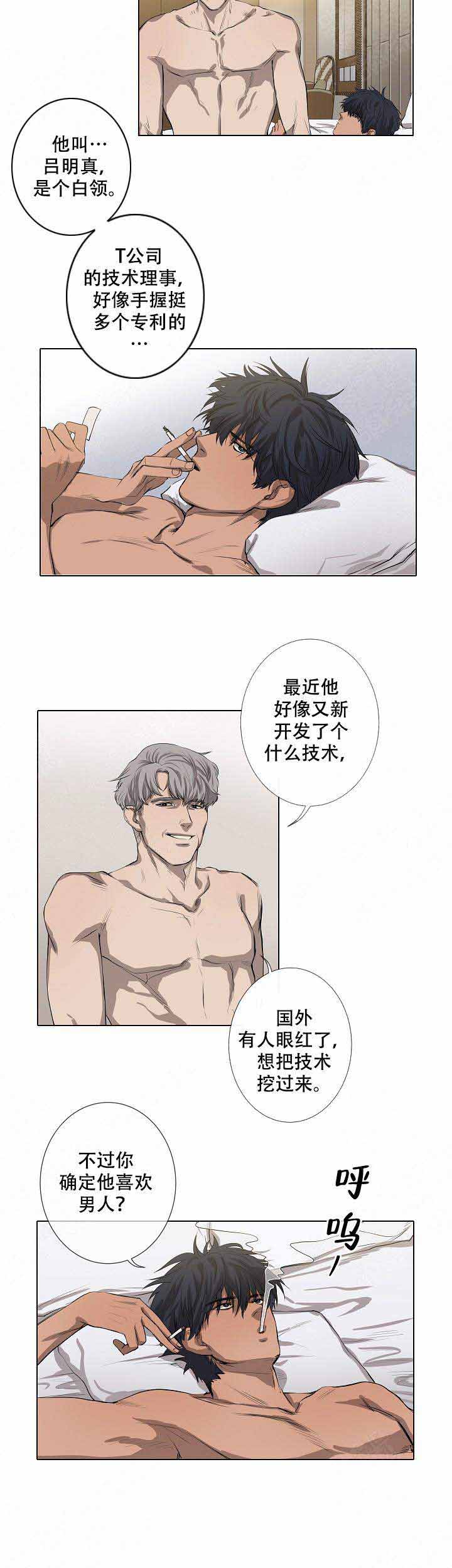 上司攻略 作者:七分尘漫画,第3话1图