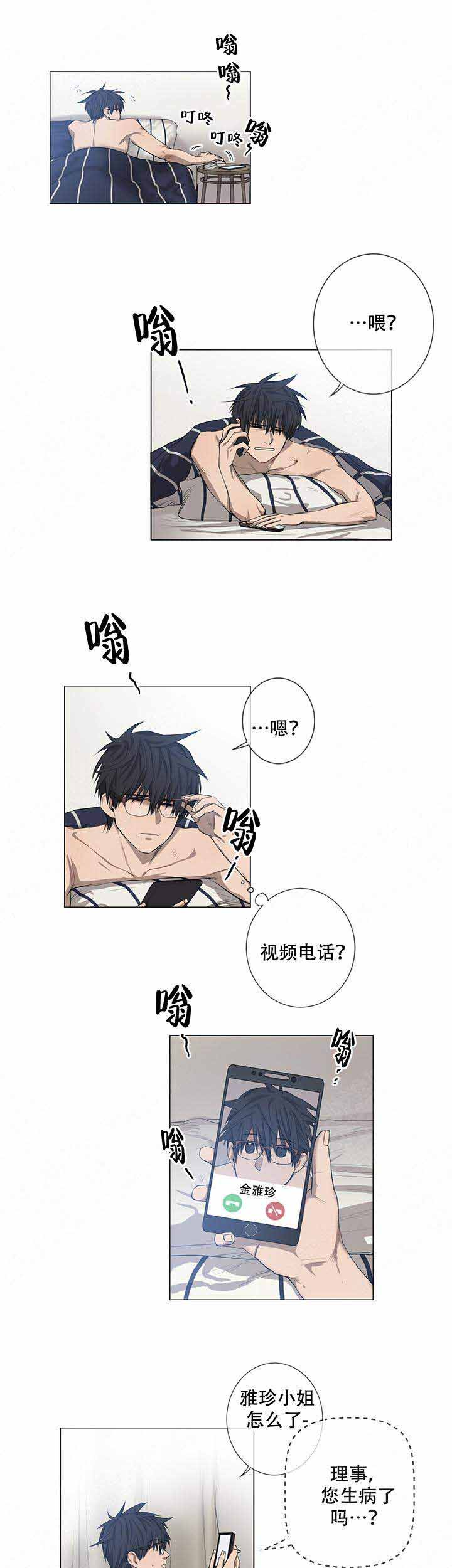 上司攻略 作者:七分尘漫画,第18话1图