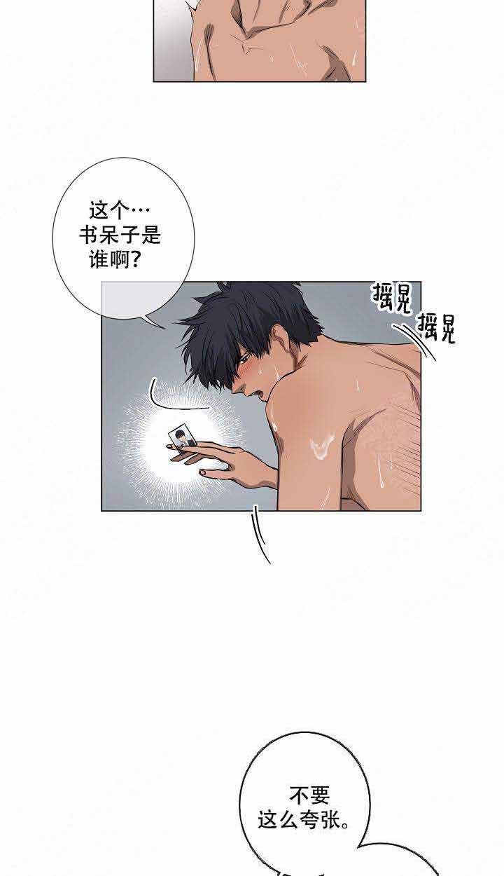 上司攻略 作者:七分尘漫画,第3话1图