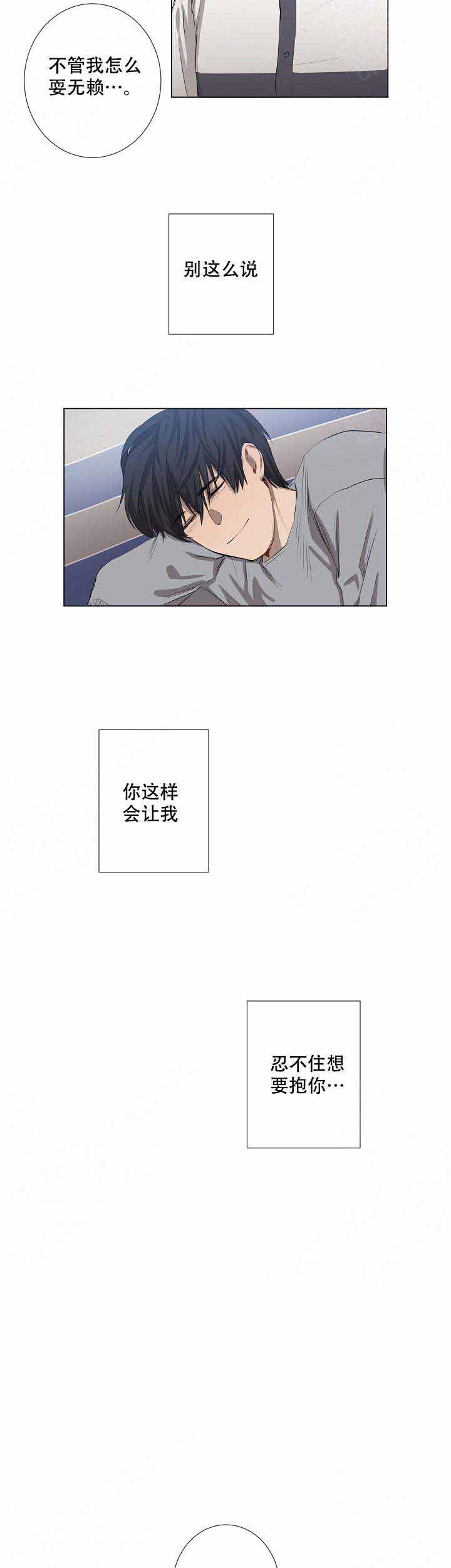 上司攻略 作者:七分尘漫画,第15话1图