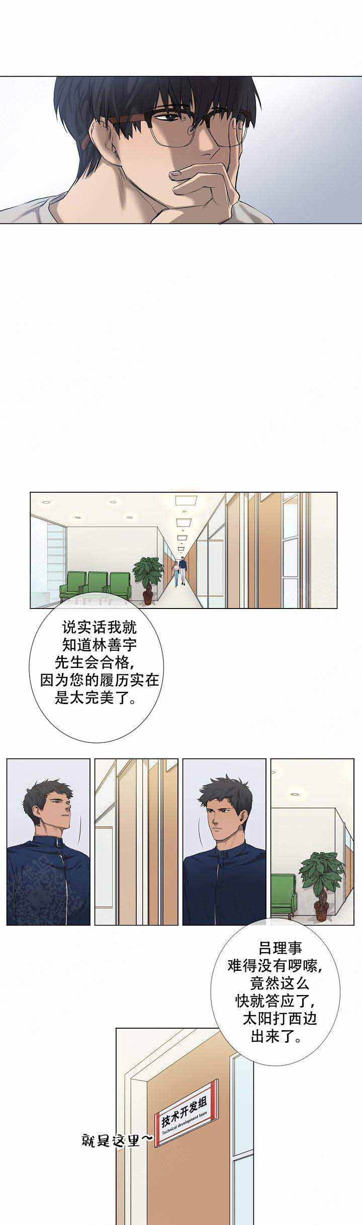 上司攻略 作者:七分尘漫画,第1话2图