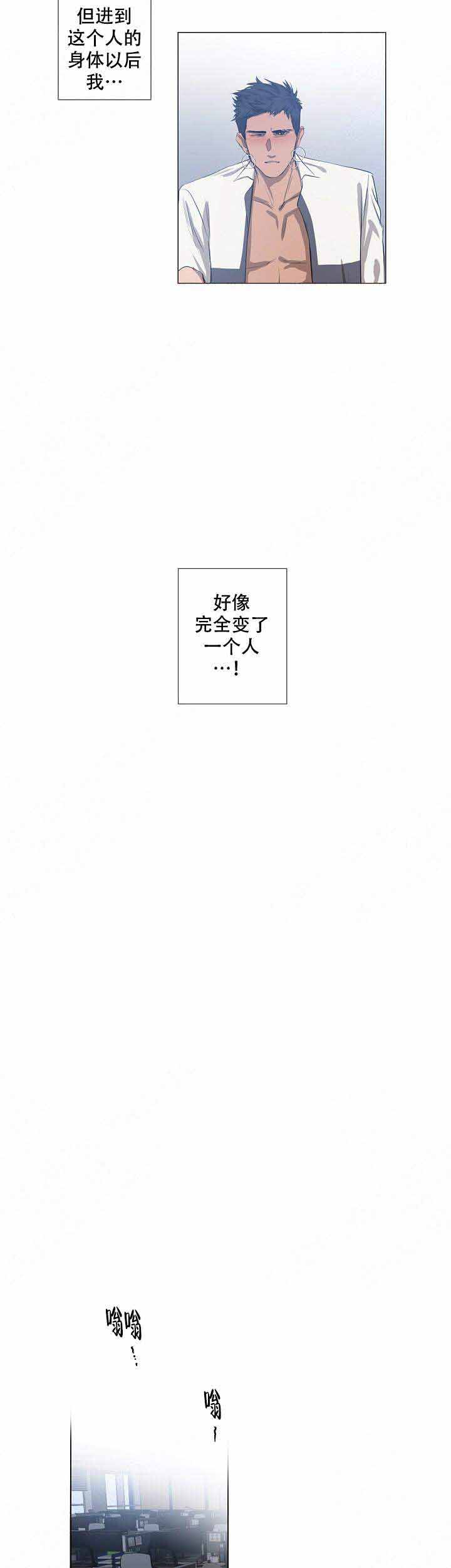 上司攻略 作者:七分尘漫画,第17话2图