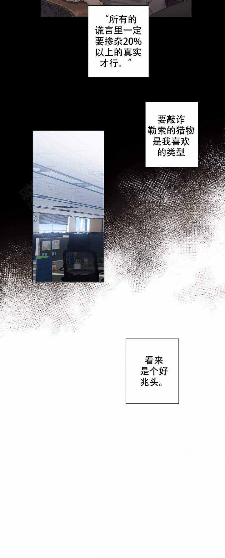 上司攻略 作者:七分尘漫画,第4话2图