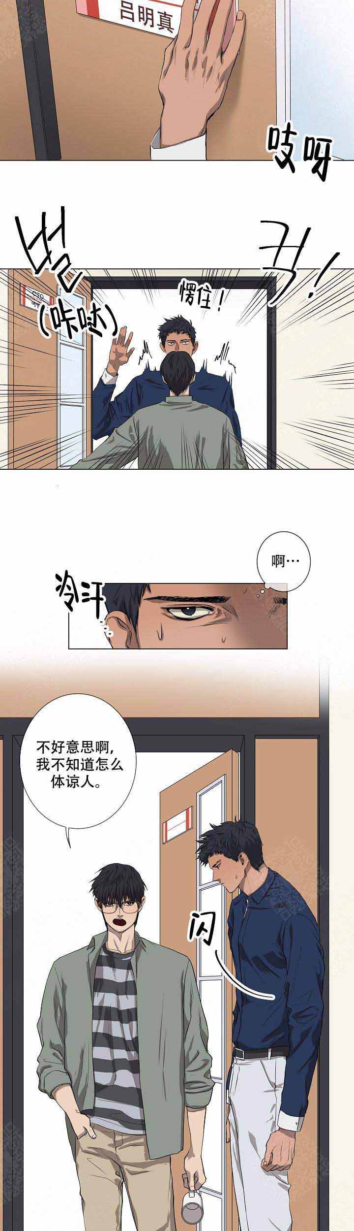 上司攻略 作者:七分尘漫画,第1话2图