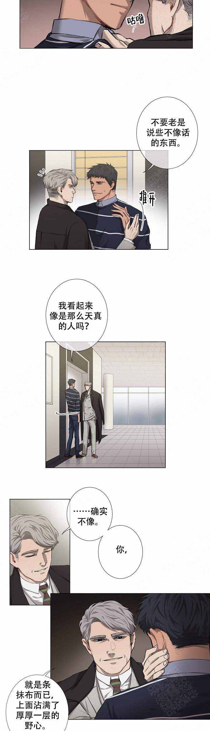 上司攻略 作者:七分尘漫画,第12话2图
