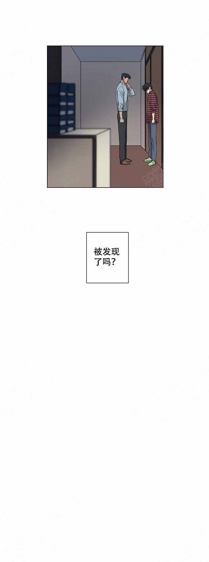 攻略上司计划漫画,第8话1图