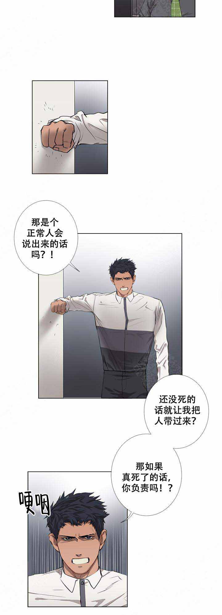 上司攻略 作者:七分尘漫画,第18话2图