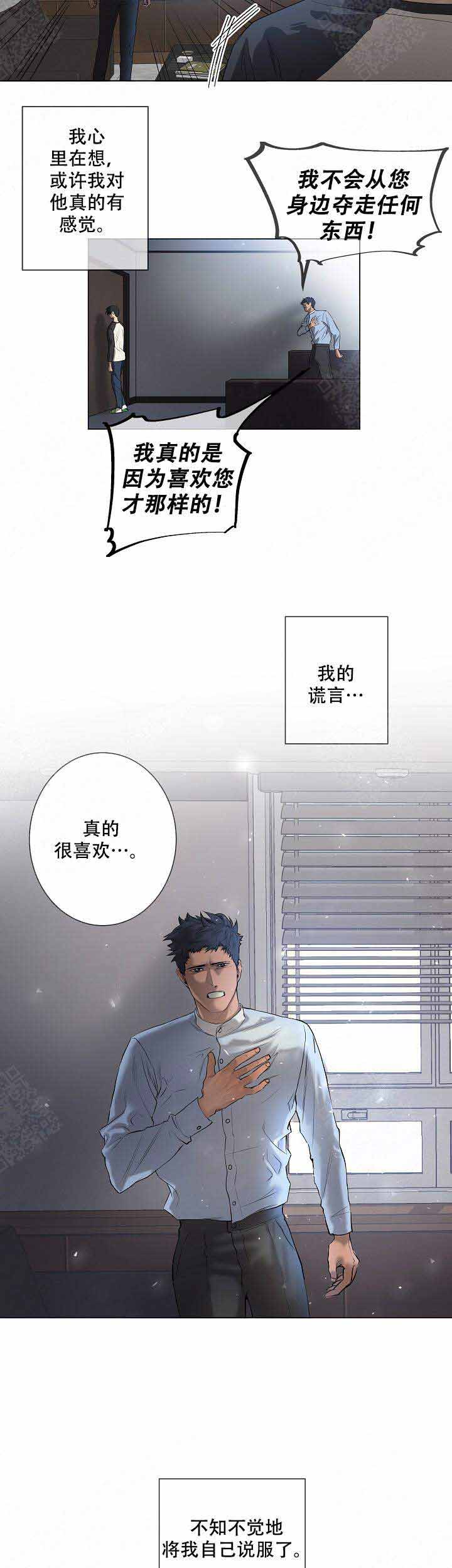 上司攻略 作者:七分尘漫画,第10话1图