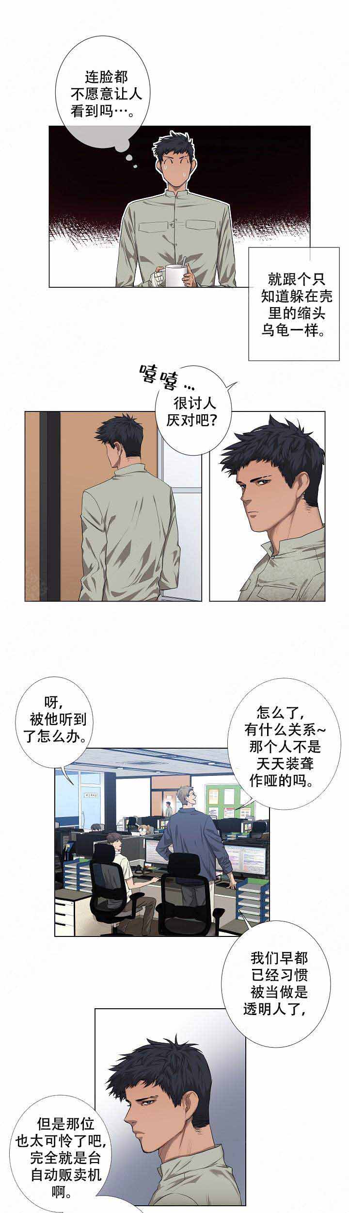 上司攻略 作者:七分尘漫画,第5话2图