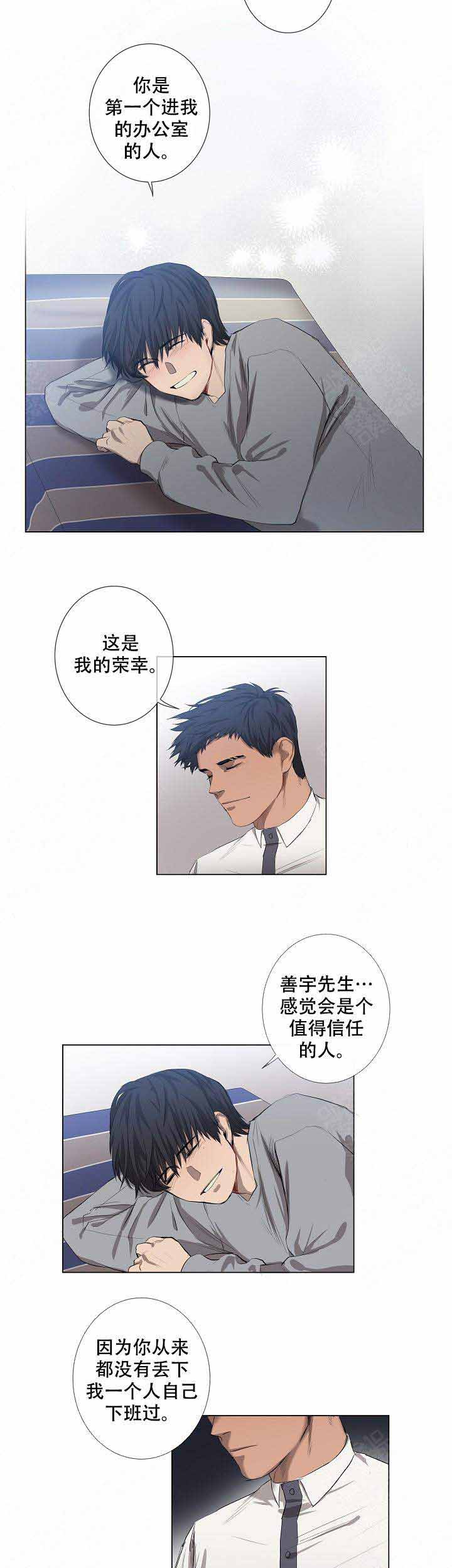 上司攻略 作者:七分尘漫画,第15话2图