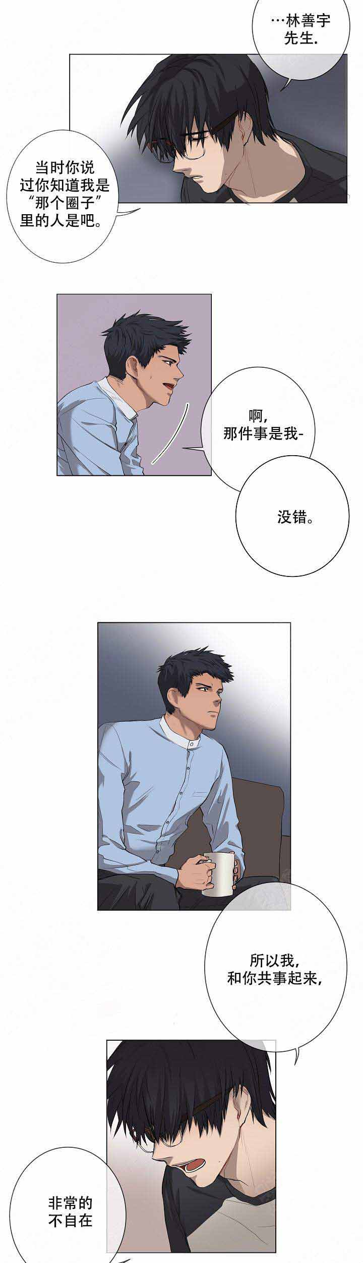 攻略上司计划漫画,第10话1图