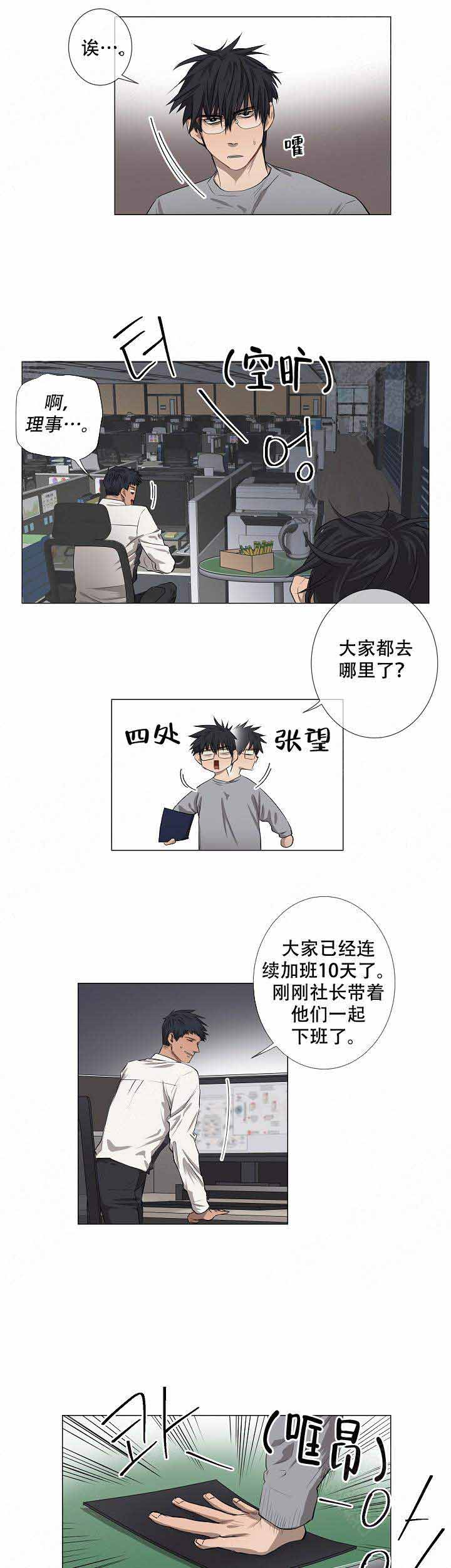 上司攻略 作者:七分尘漫画,第13话1图