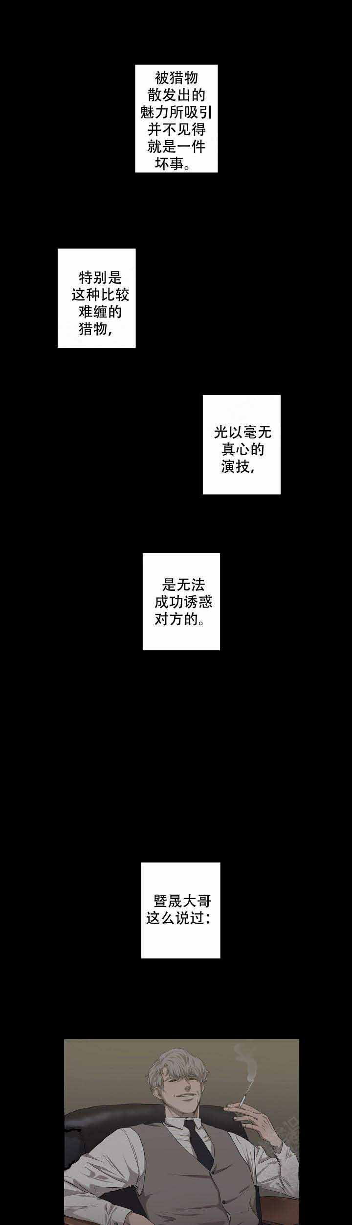 上司攻略 作者:七分尘漫画,第4话1图