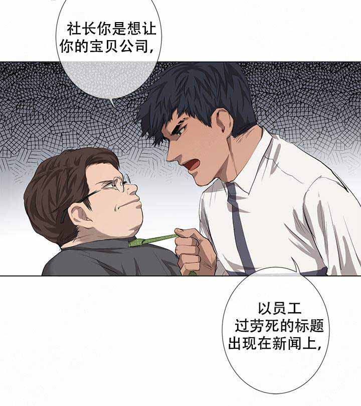 上司攻略 作者:七分尘漫画,第18话2图