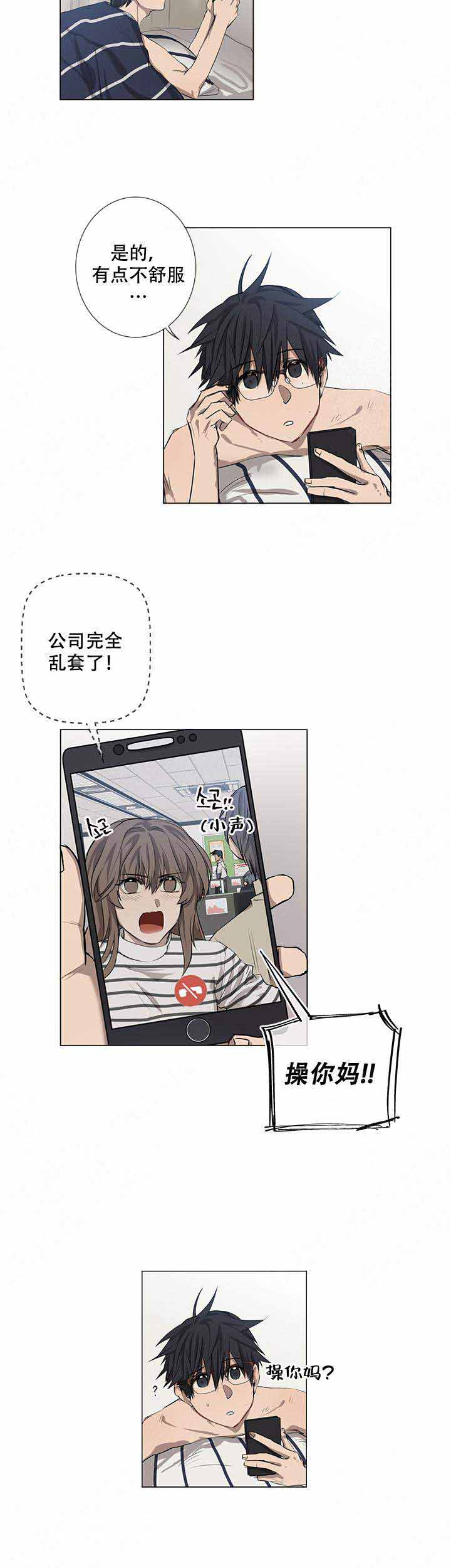 上司攻略 作者:七分尘漫画,第18话2图