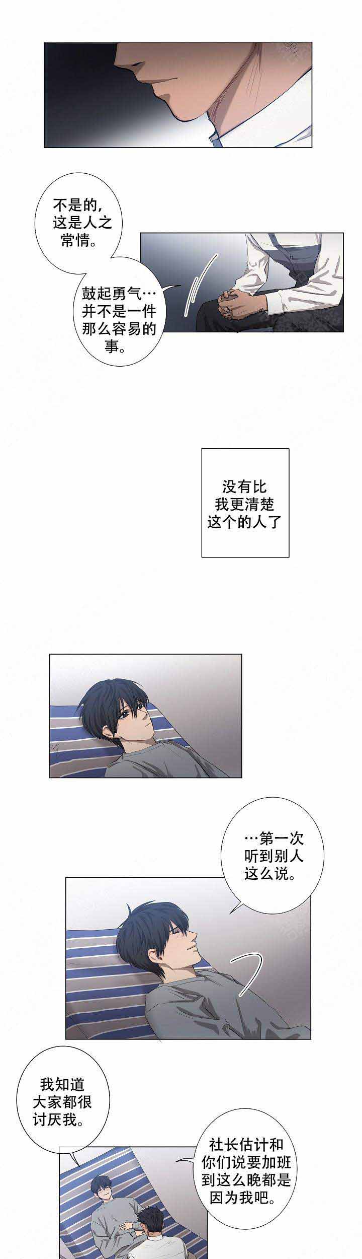上司攻略 作者:七分尘漫画,第15话2图