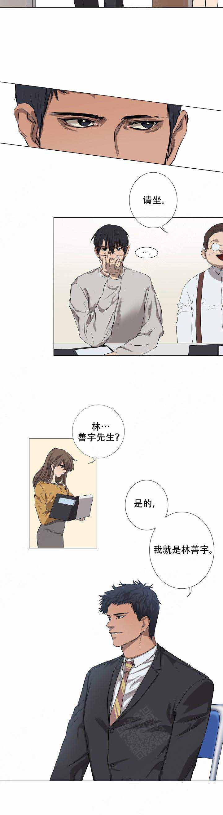 上司攻略 作者:七分尘漫画,第1话1图