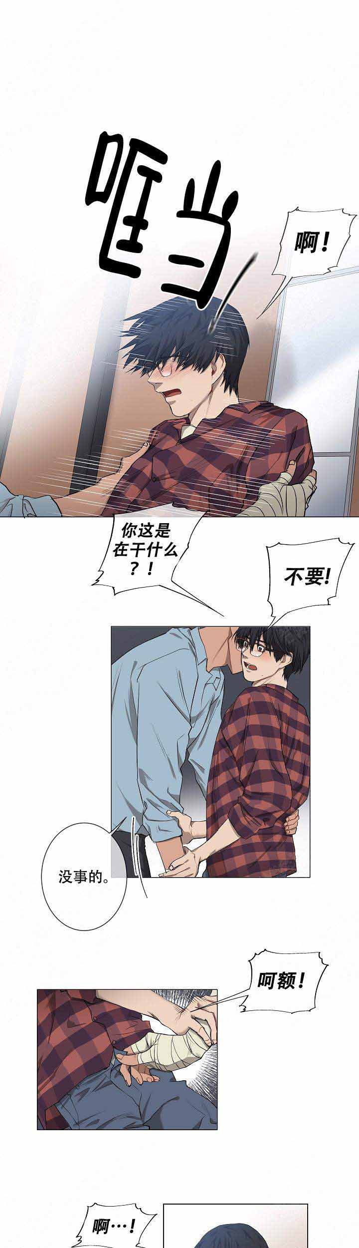 上司攻略 作者:七分尘漫画,第7话2图