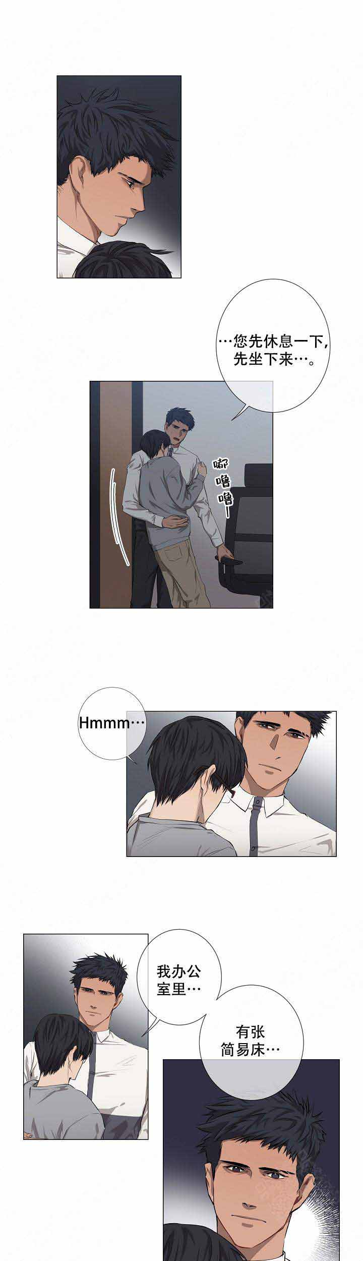 攻略上司计划漫画,第14话1图