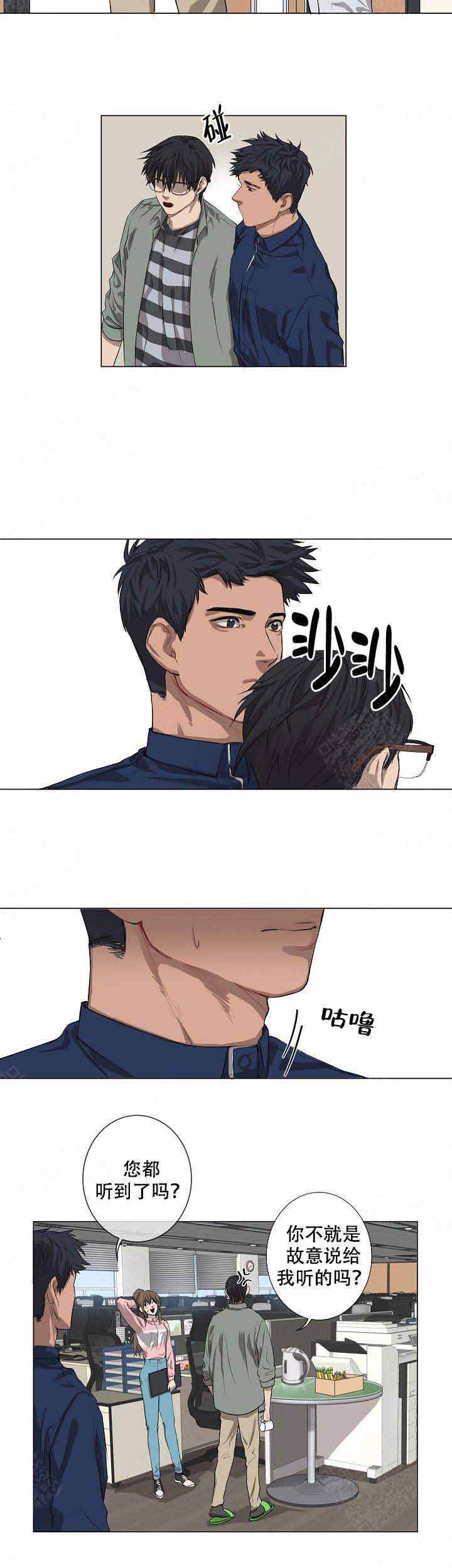 上司攻略 作者:七分尘漫画,第1话1图