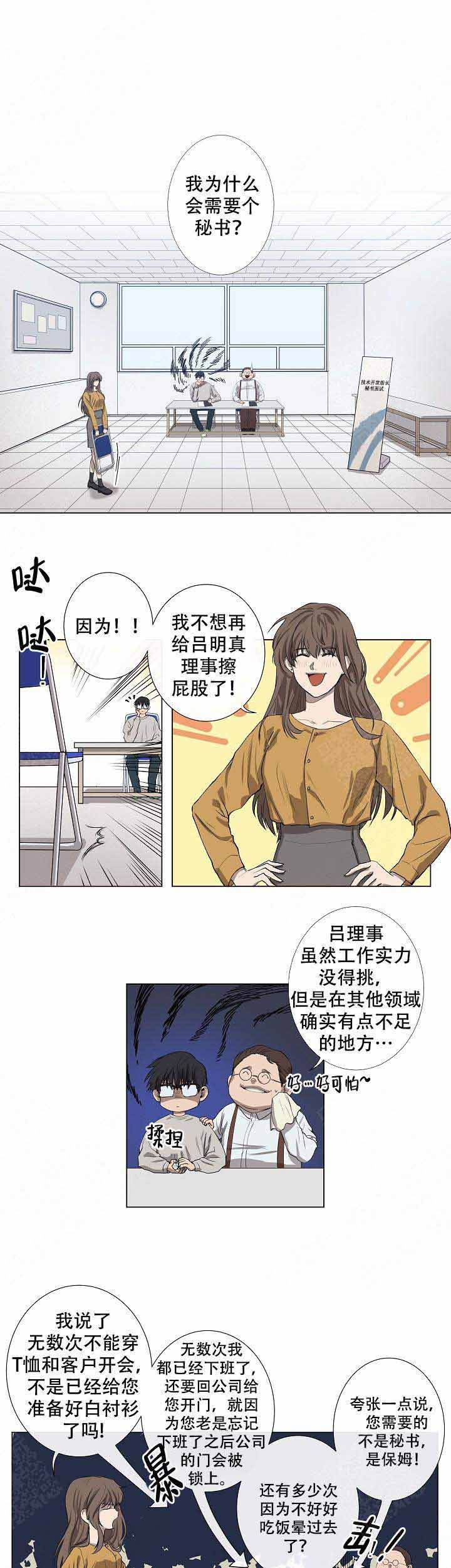 上司攻略 作者:七分尘漫画,第1话1图