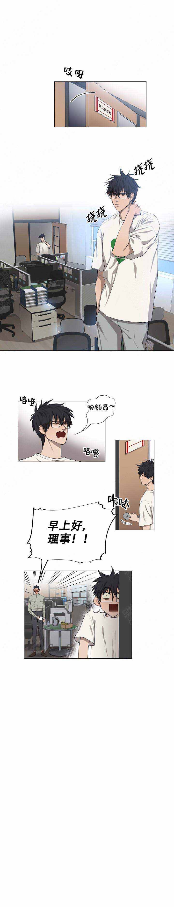 上司攻略 作者:七分尘漫画,第4话1图