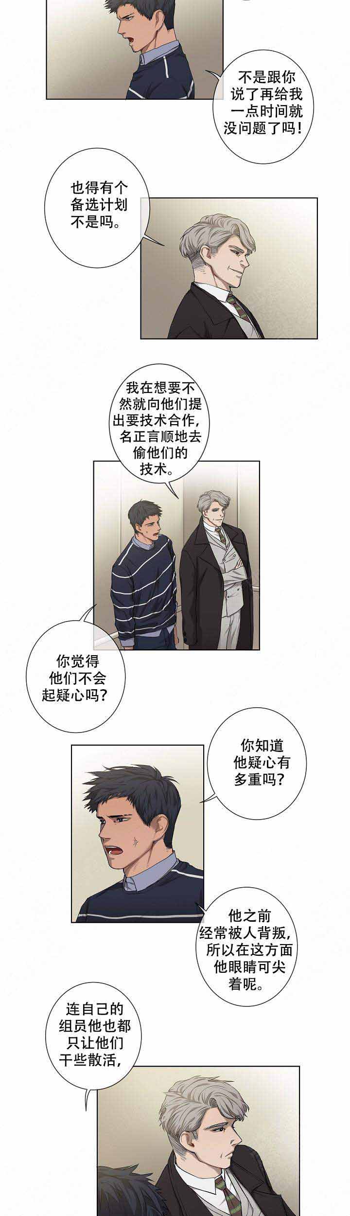 上司攻略 作者:七分尘漫画,第12话1图