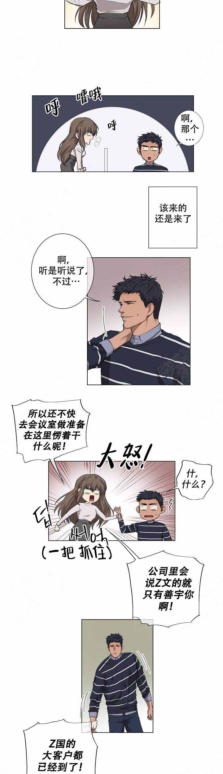 攻略上司计划漫画,第11话2图