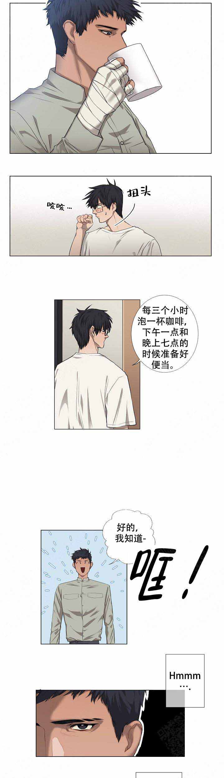 上司攻略 作者:七分尘漫画,第5话2图
