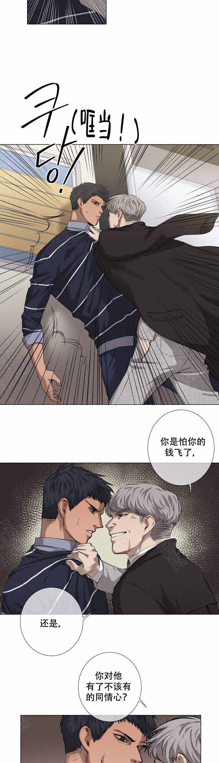 上司攻略 作者:七分尘漫画,第12话1图
