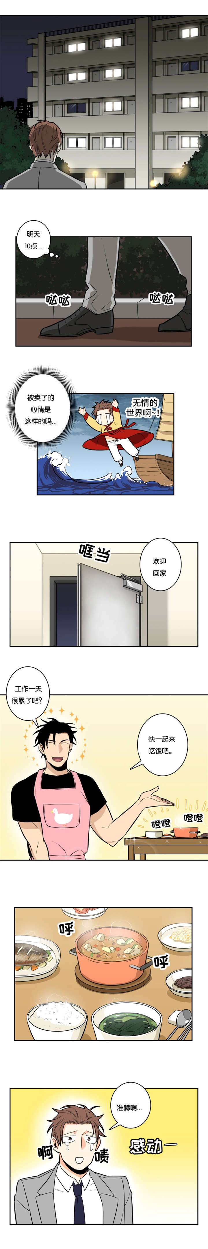 命运改变了人生方向漫画,第14话1图