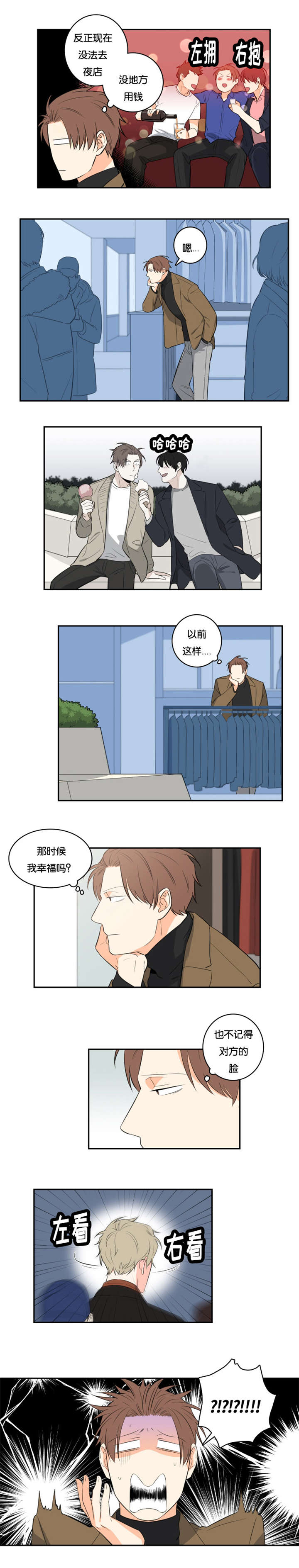 韩漫先生的生活轨迹漫画,第37话1图