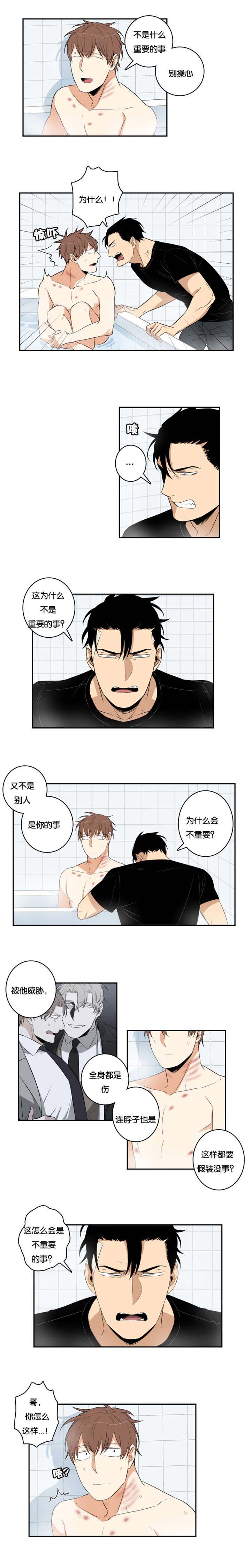 命运改变一切运势漫画,第36话2图