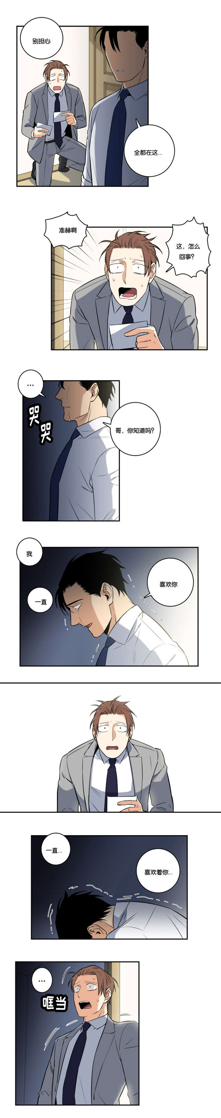 曹先生的命运轨迹图怎么画漫画,第44话2图