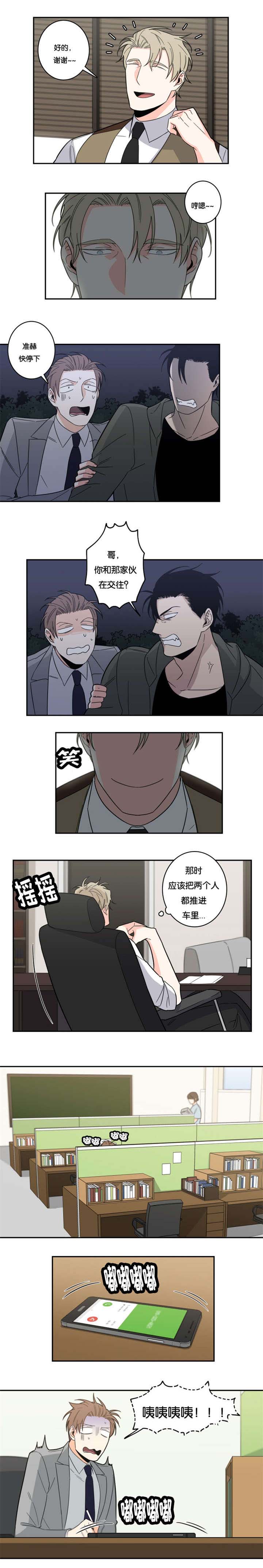 命运扭转/先生的生活轨迹漫画,第23话1图