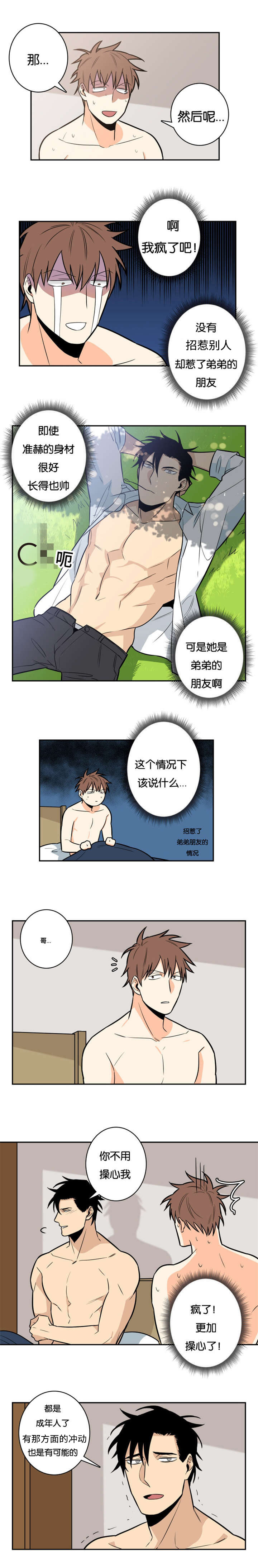 先生的生活指导是什么漫画,第12话2图