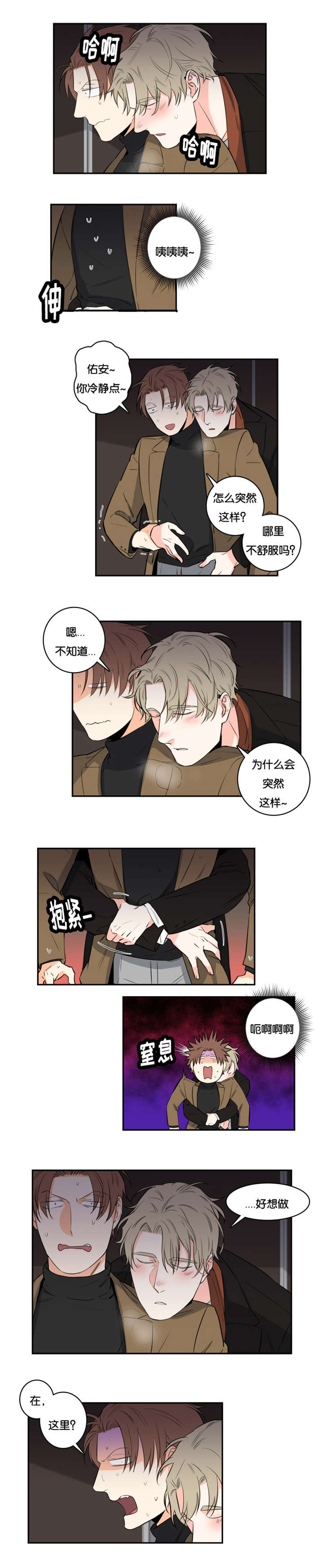 命运扭转乾坤漫画,第38话2图