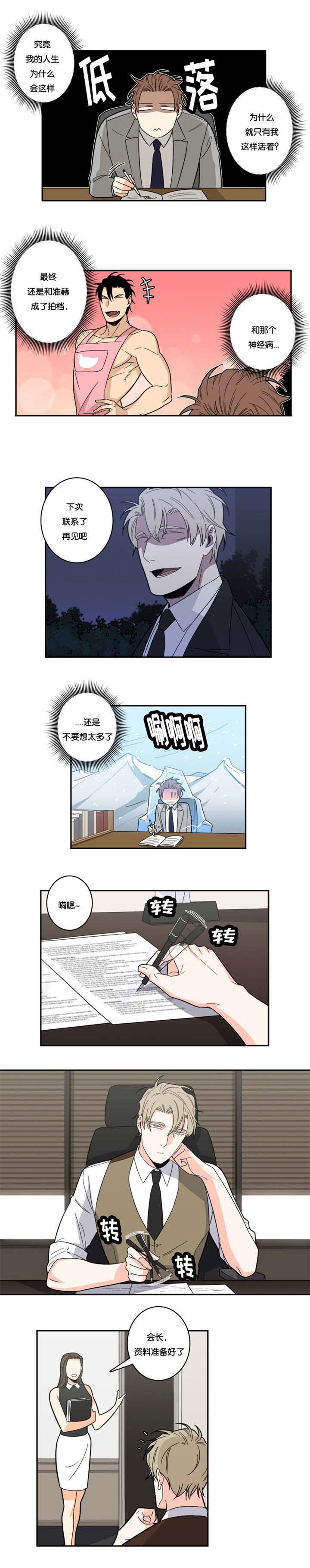 命运扭转/先生的生活轨迹漫画,第23话2图