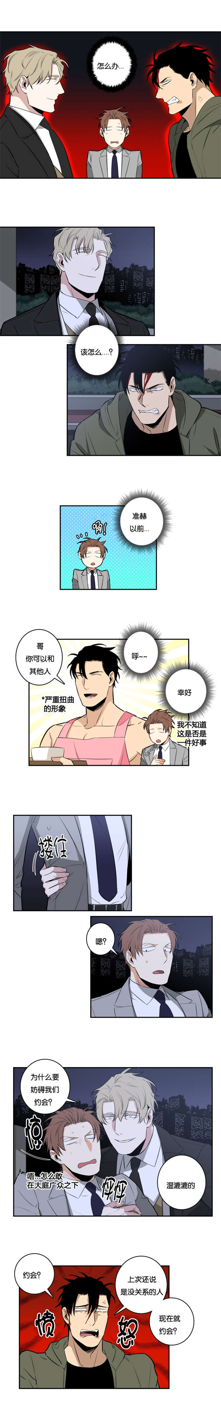 曹先生的命运轨迹图漫画,第32话1图