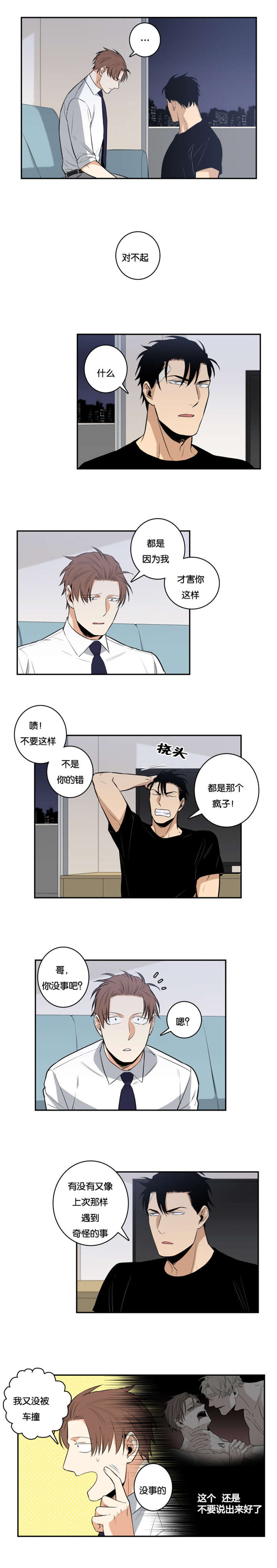 先生的日常生活漫画,第34话2图