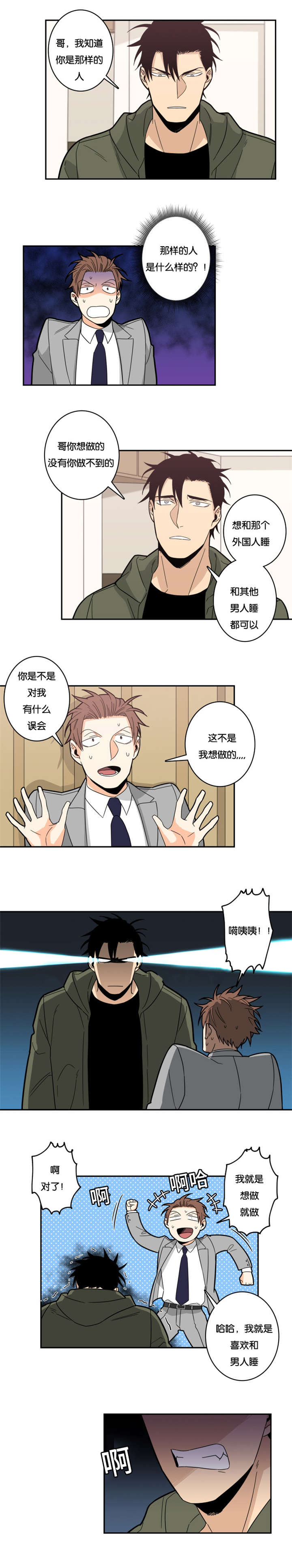 先生的生活指导是什么漫画,第21话2图