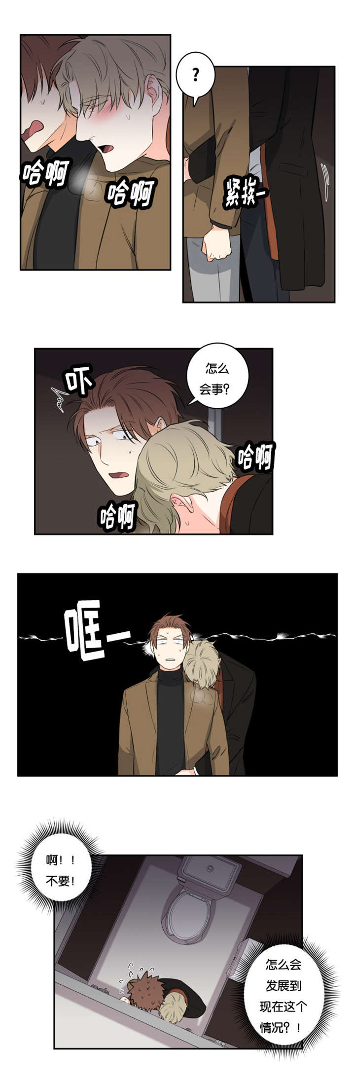 命运扭转乾坤漫画,第38话1图