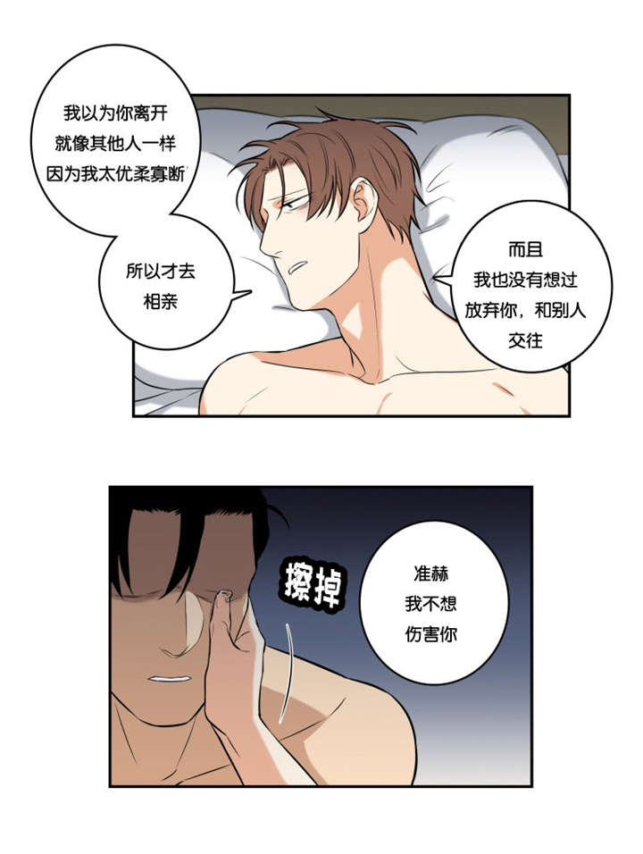 命运扭转/先生的生活轨迹漫画,第47话1图