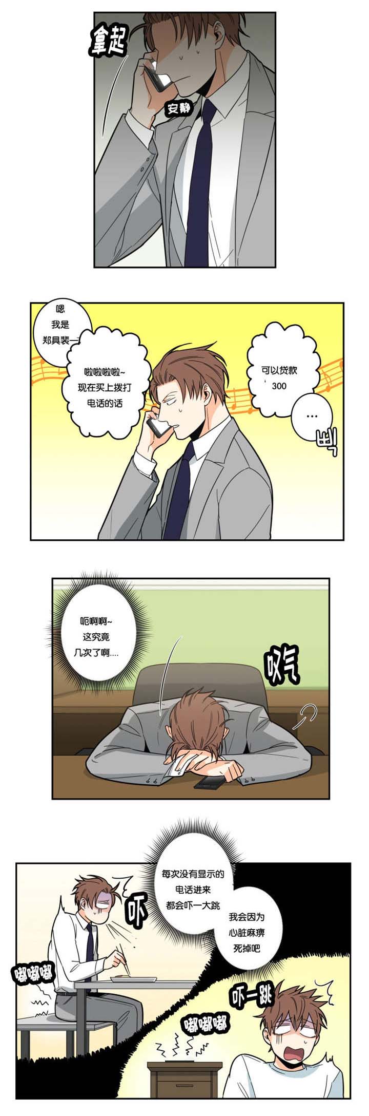 命运扭转/先生的生活轨迹漫画,第24话1图