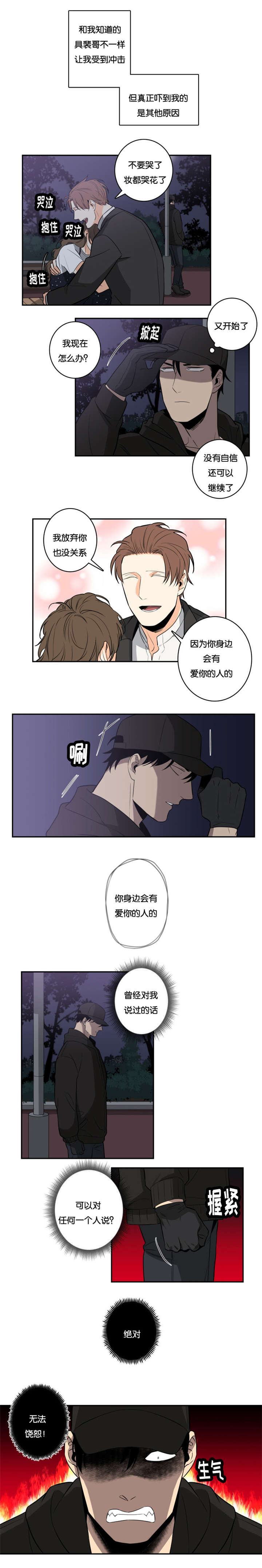 命运扭转乾坤漫画,第30话2图