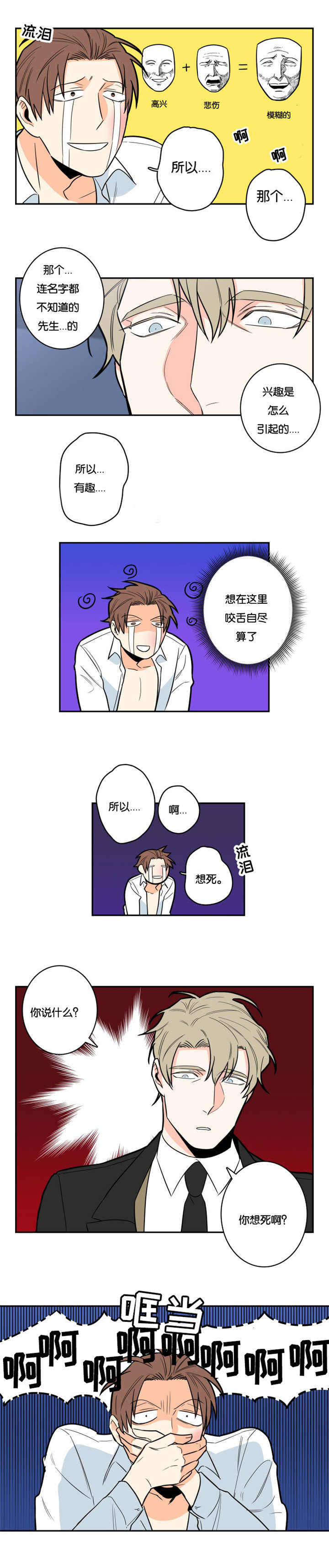 先生的生活轨迹韩漫漫画,第7话2图