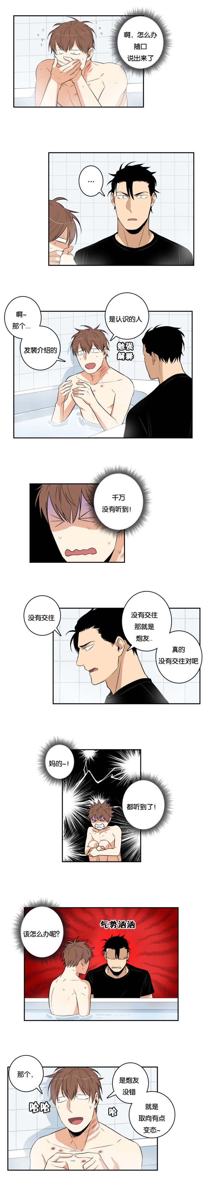 先生的日常生活漫画,第36话2图